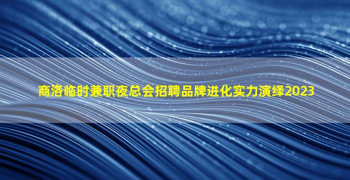 佛山酒吧招聘